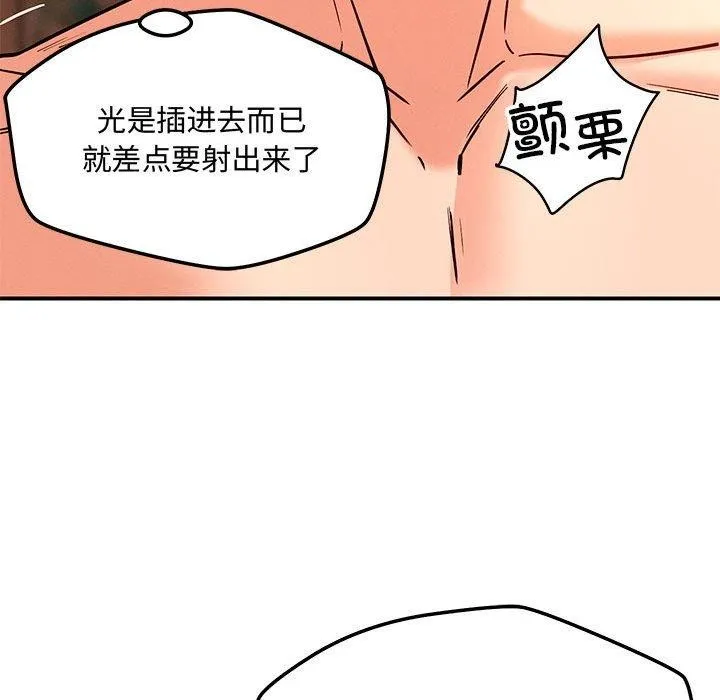 恋人未满 第83页