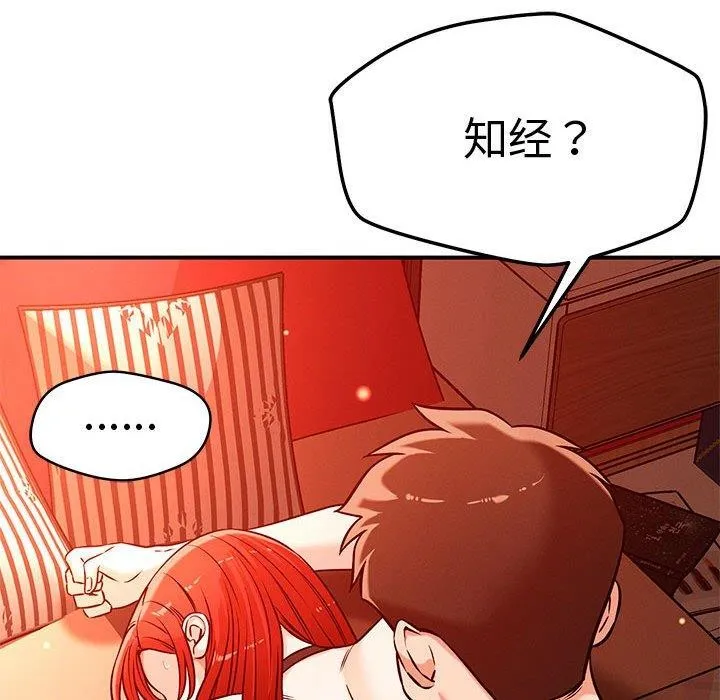 恋人未满 第88页