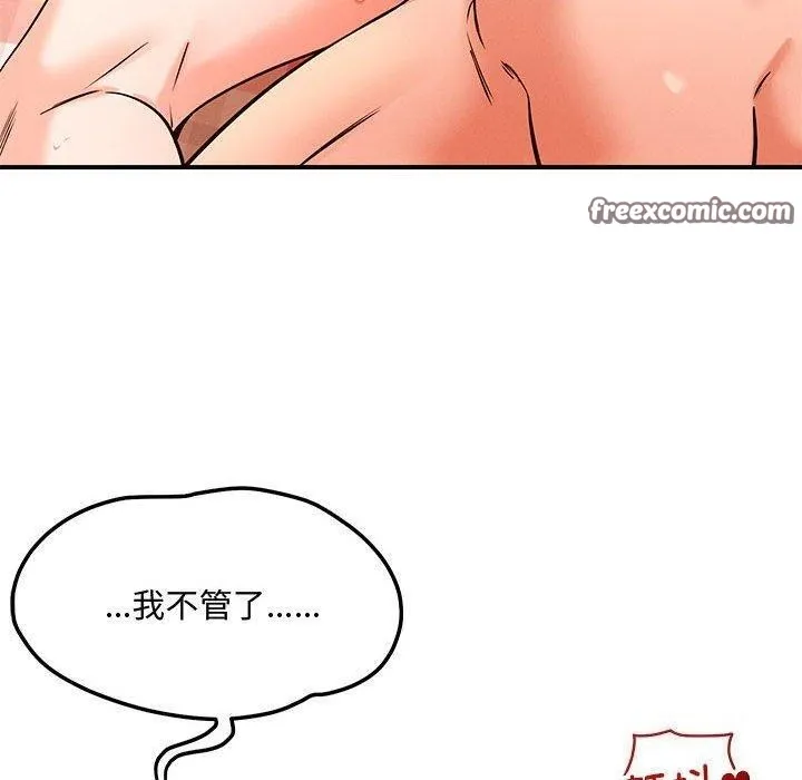 恋人未满 第90页