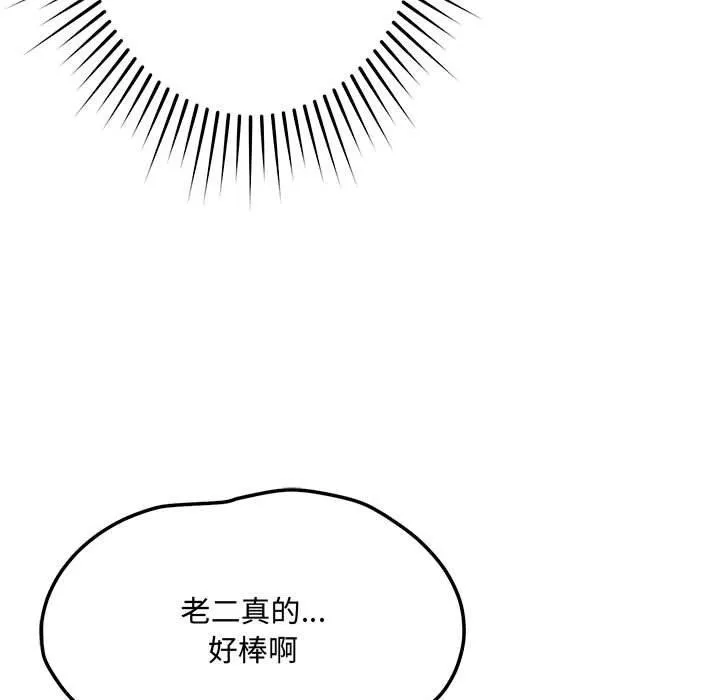 恋人未满 第95页