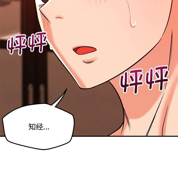 恋人未满 第97页