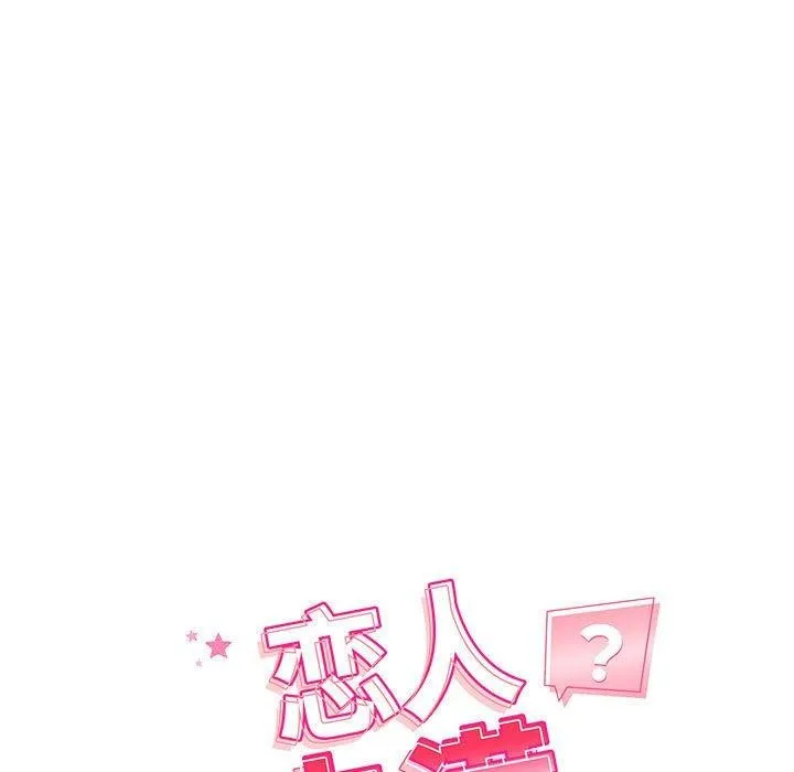 恋人未满 第19页