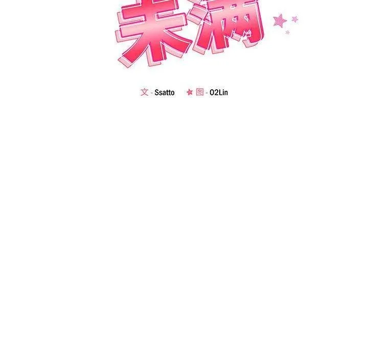 恋人未满 第20页