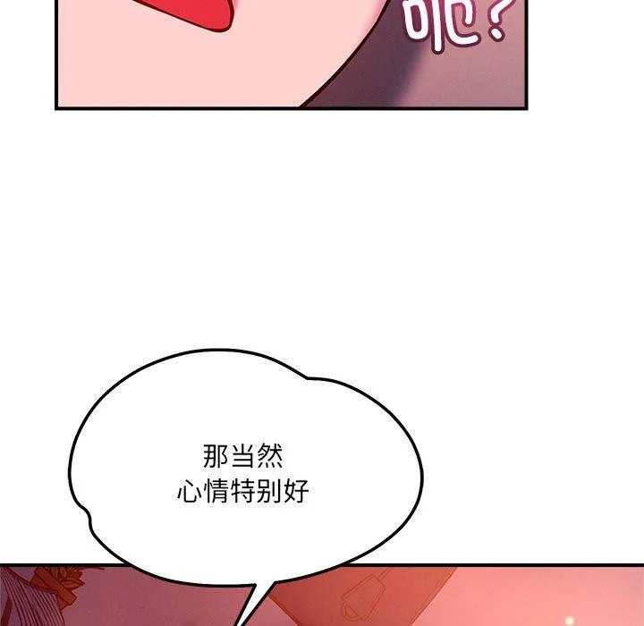恋人未满 第29页