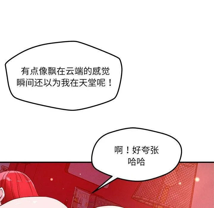 恋人未满 第34页