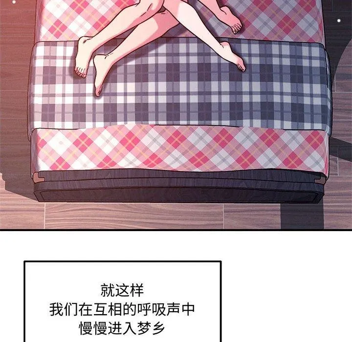 恋人未满 第46页