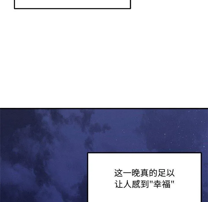 恋人未满 第47页