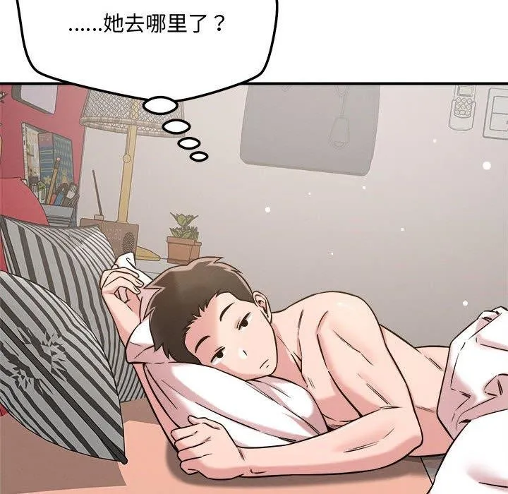 恋人未满 第56页