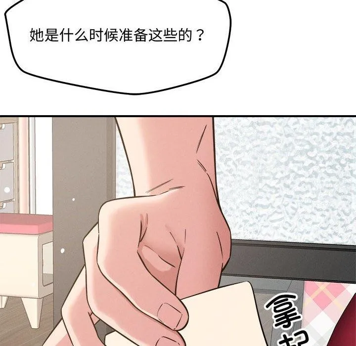 恋人未满 第64页
