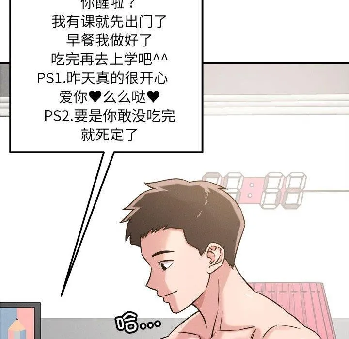 恋人未满 第66页