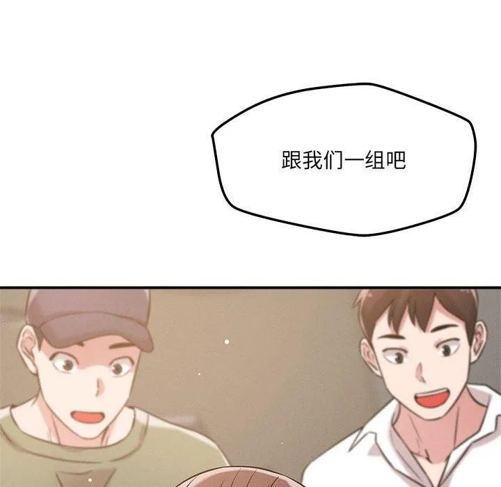 恋人未满 第96页
