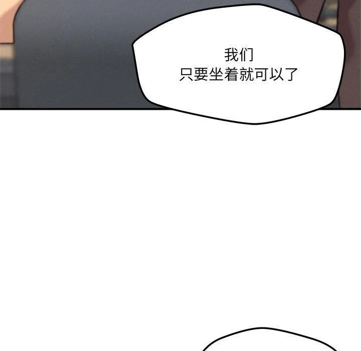 恋人未满 第98页