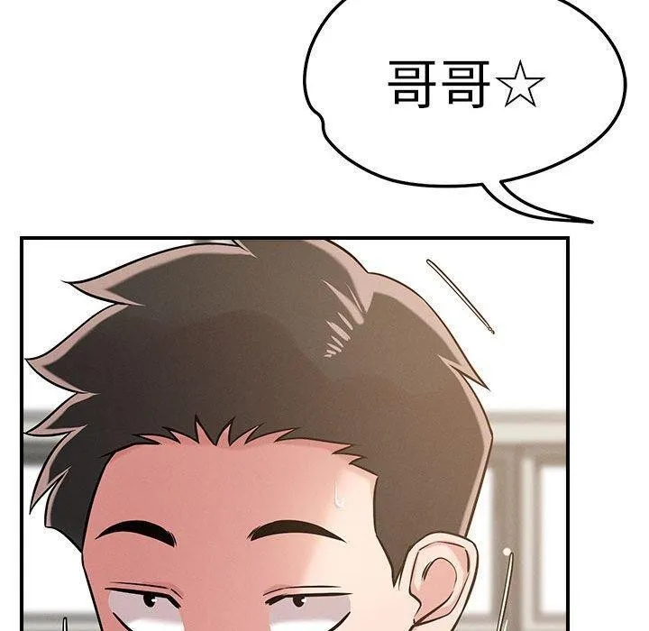 恋人未满 第110页