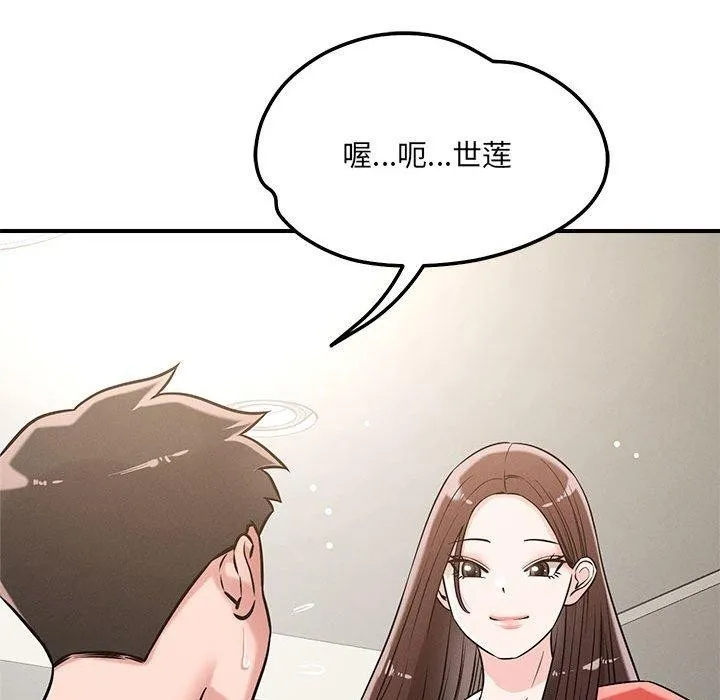 恋人未满 第112页