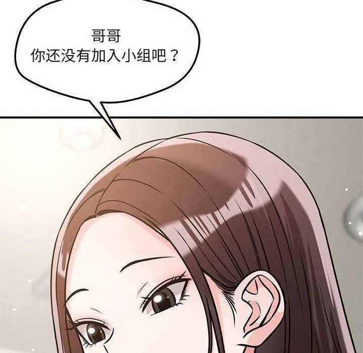 恋人未满 第115页