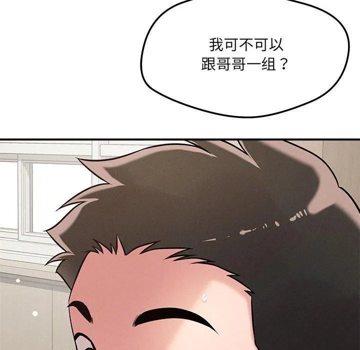 恋人未满 第125页