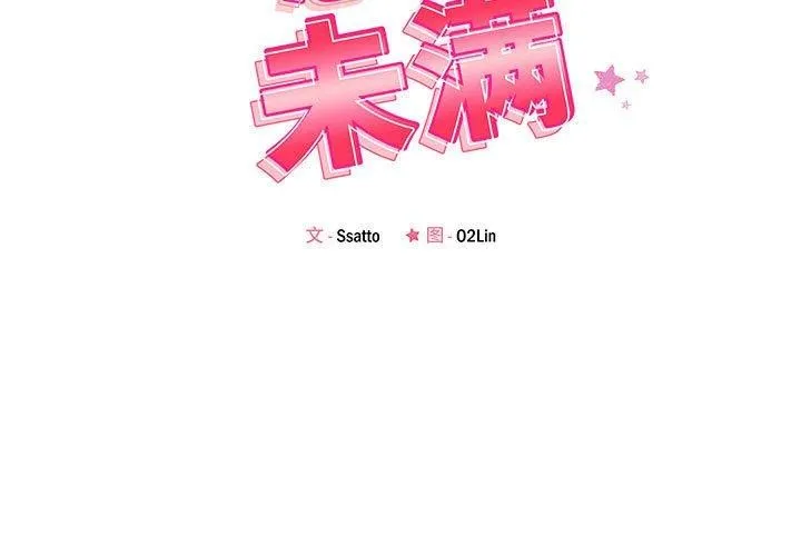恋人未满 第3页