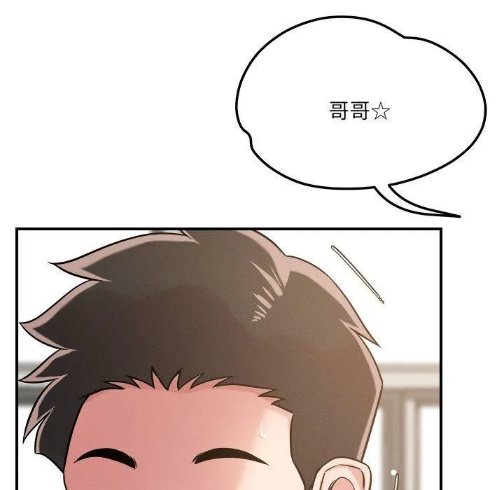 恋人未满 第5页