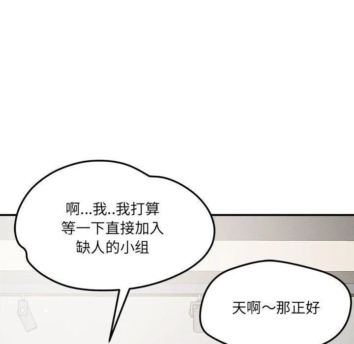 恋人未满 第12页