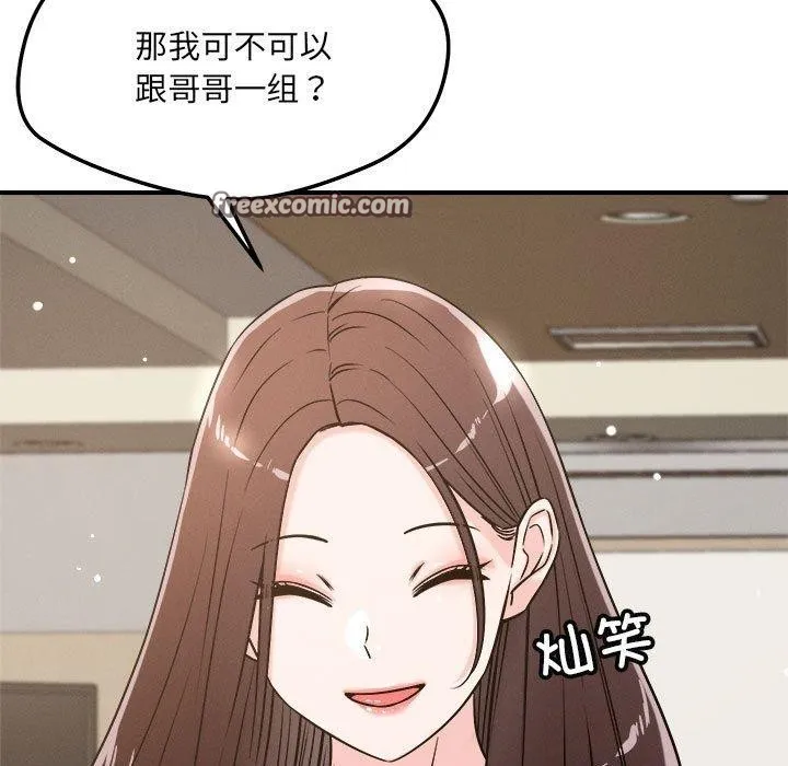 恋人未满 第15页