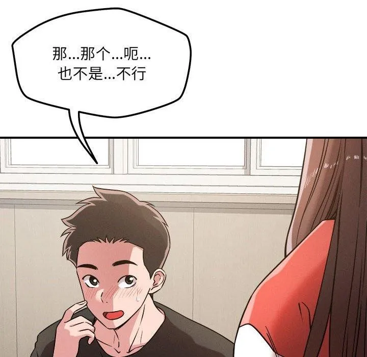恋人未满 第18页