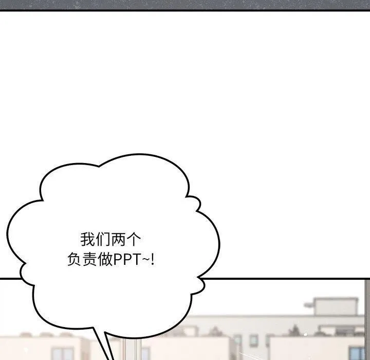 恋人未满 第29页