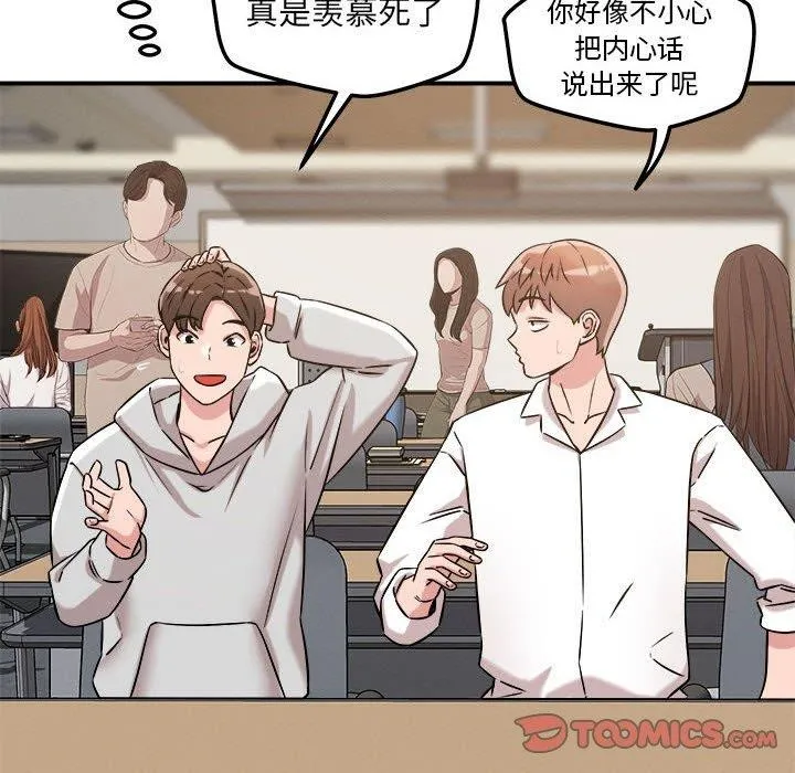 恋人未满 第32页