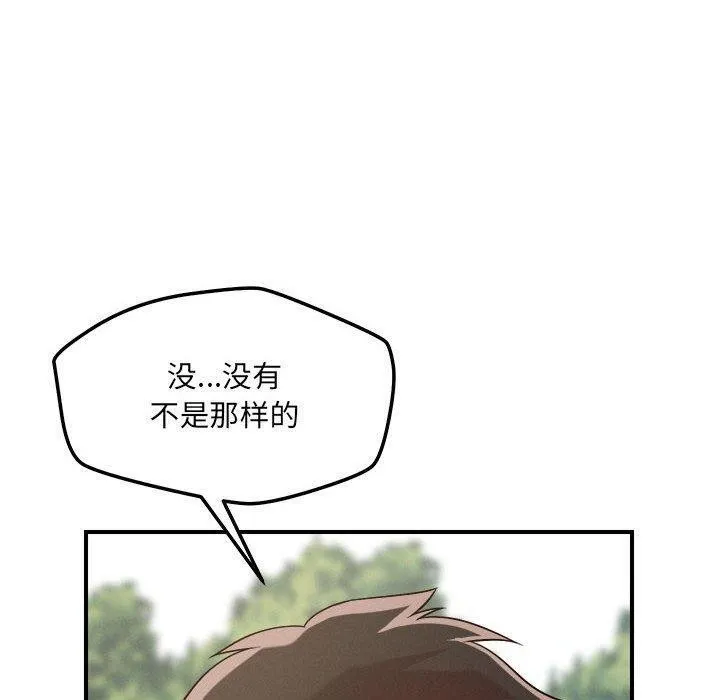 恋人未满 第50页