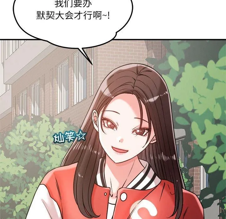 恋人未满 第55页