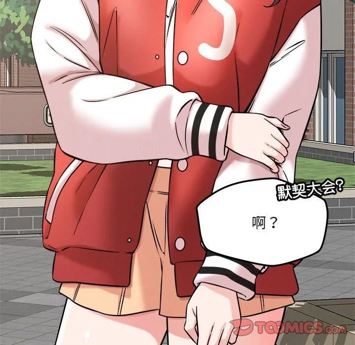 恋人未满 第56页