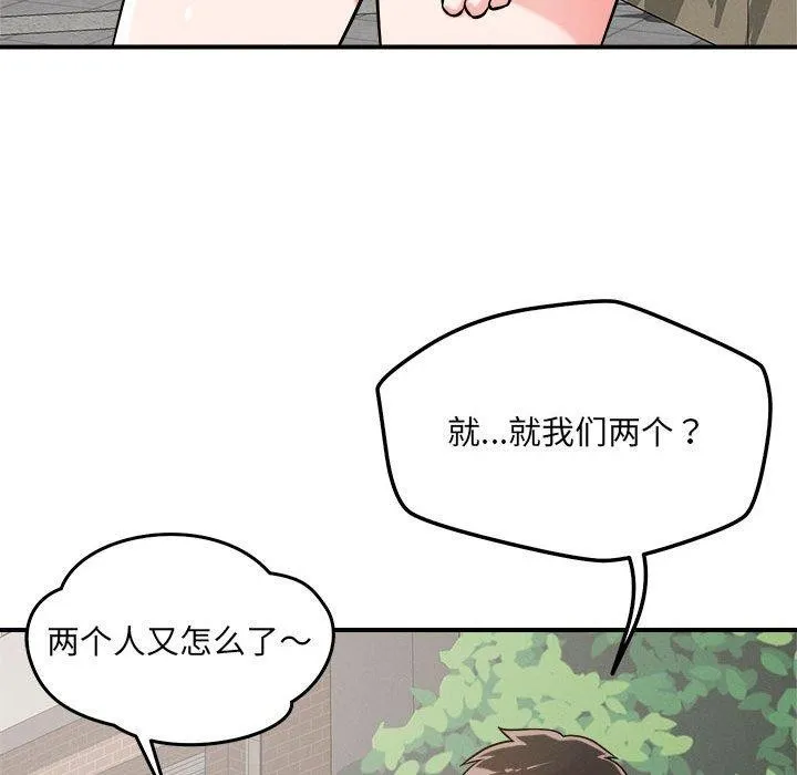 恋人未满 第57页