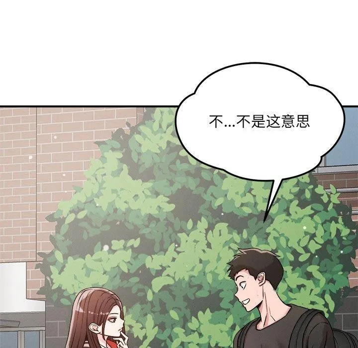 恋人未满 第69页