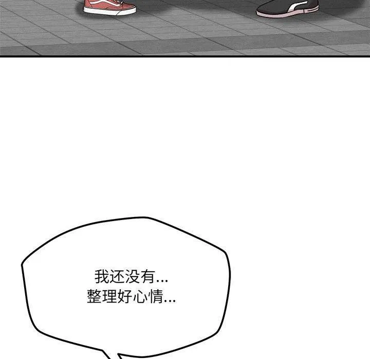 恋人未满 第71页