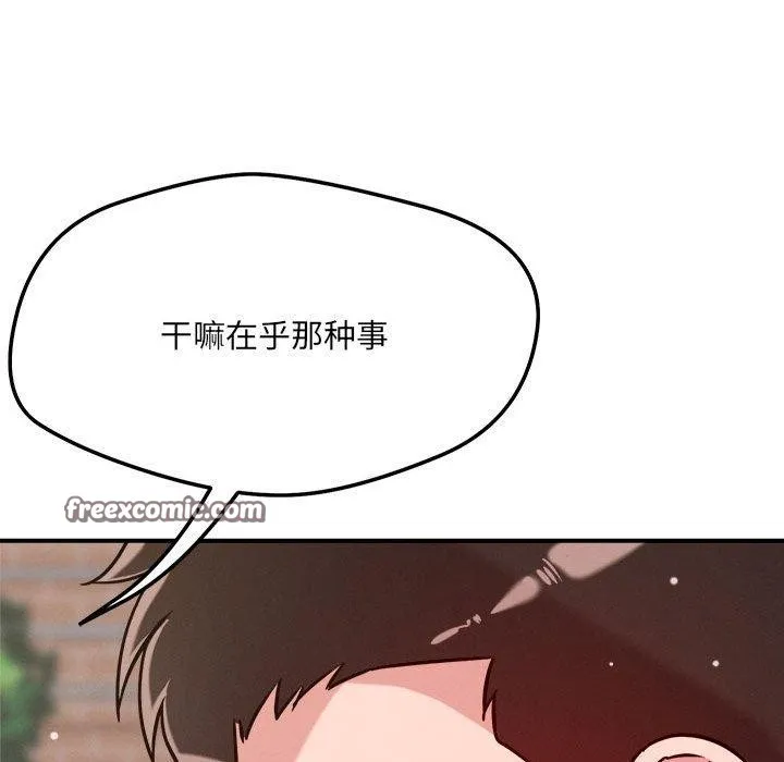 恋人未满 第75页