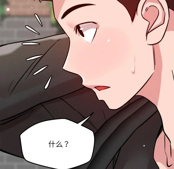 恋人未满 第76页