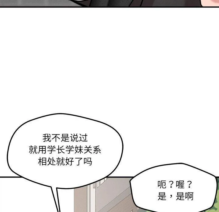 恋人未满 第77页