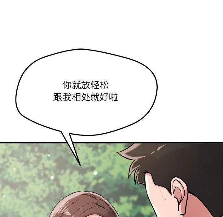 恋人未满 第80页