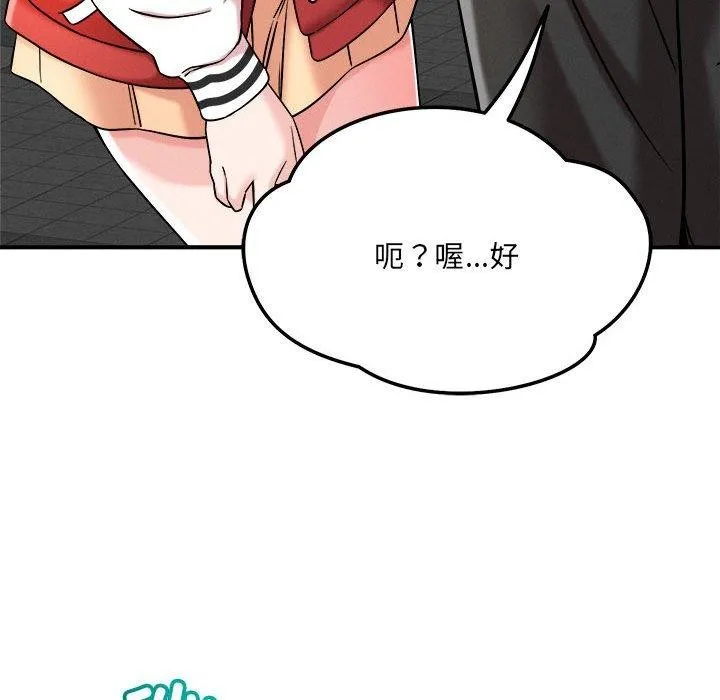 恋人未满 第82页