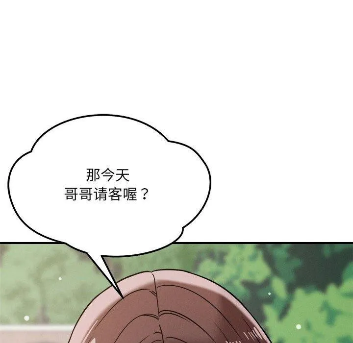 恋人未满 第84页