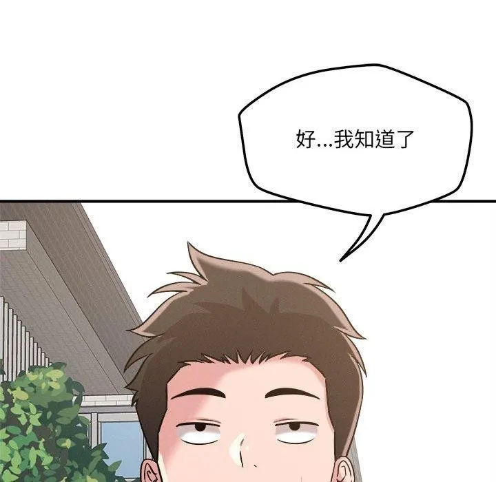 恋人未满 第87页