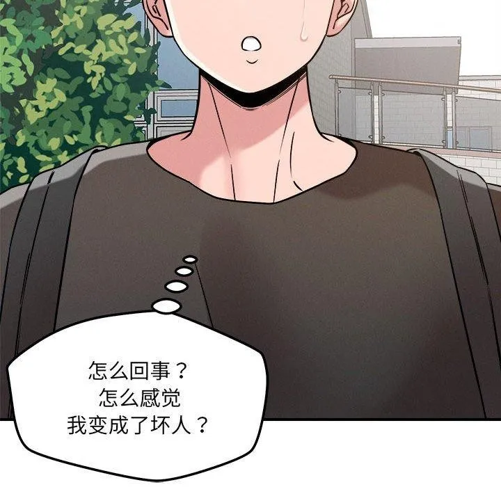 恋人未满 第88页