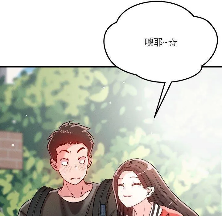 恋人未满 第91页