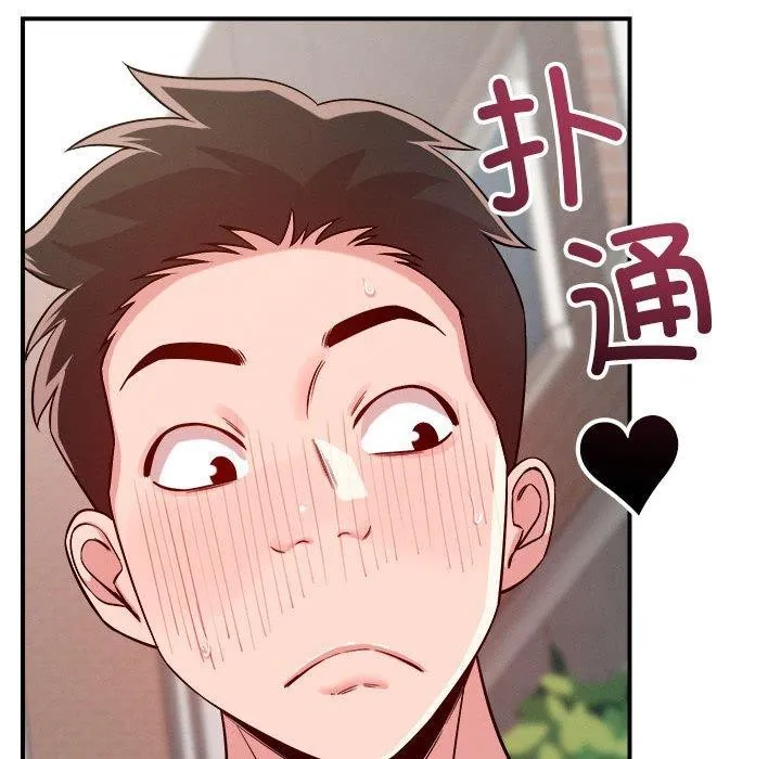 恋人未满 第97页