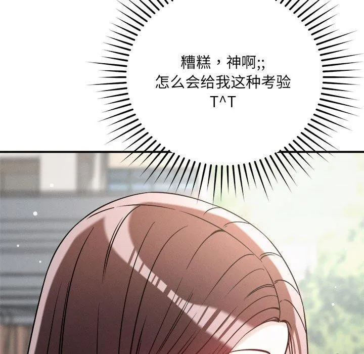 恋人未满 第99页