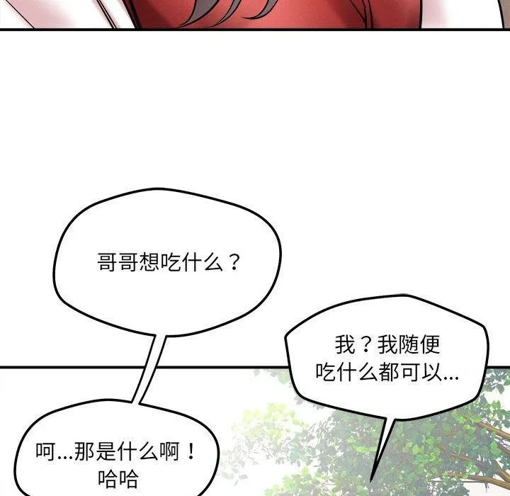恋人未满 第101页