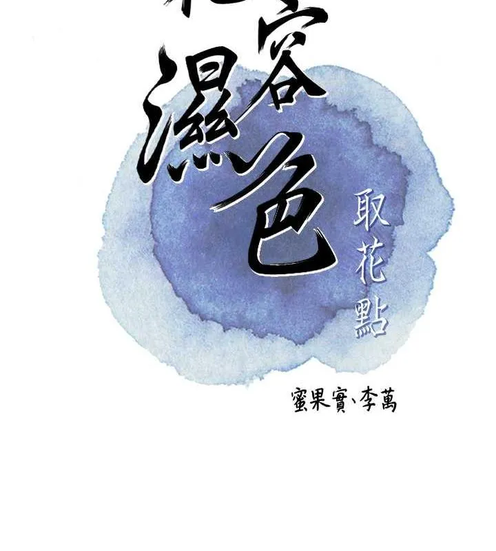 花容湿色:取花点 第16页