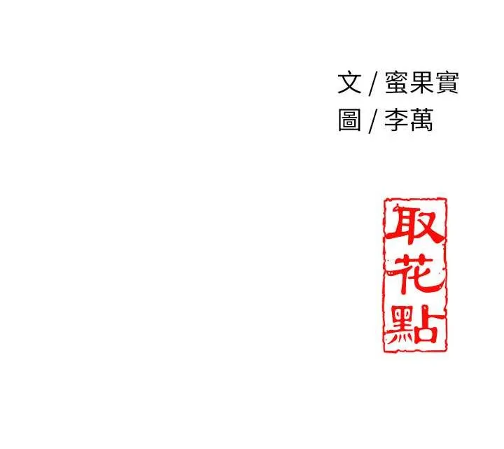 花容湿色:取花点 第120页