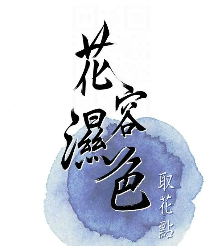 花容湿色:取花点 第20页