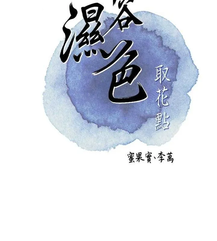 花容湿色:取花点 第26页