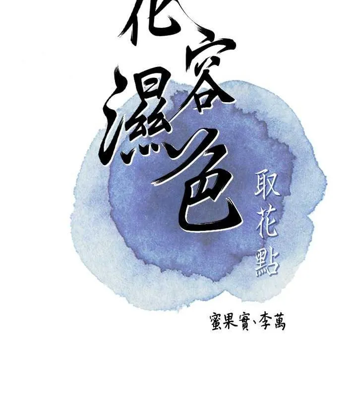 花容湿色:取花点 第13页